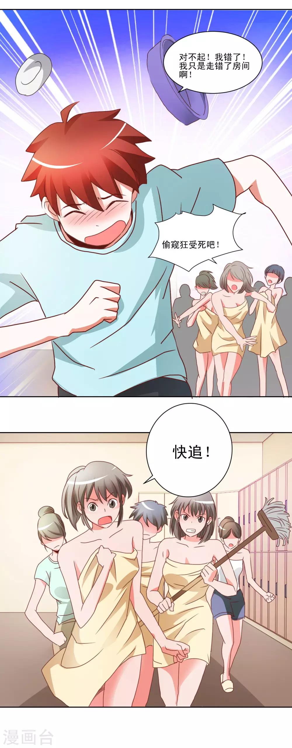 第37话 靠的太近会很难办的-第38话