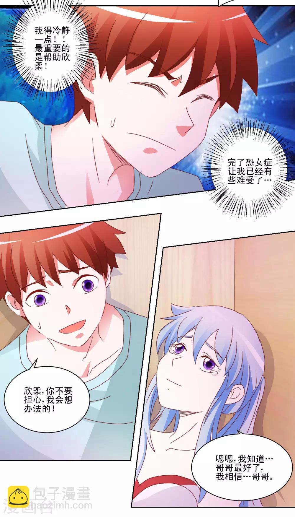 第37话 靠的太近会很难办的-第38话