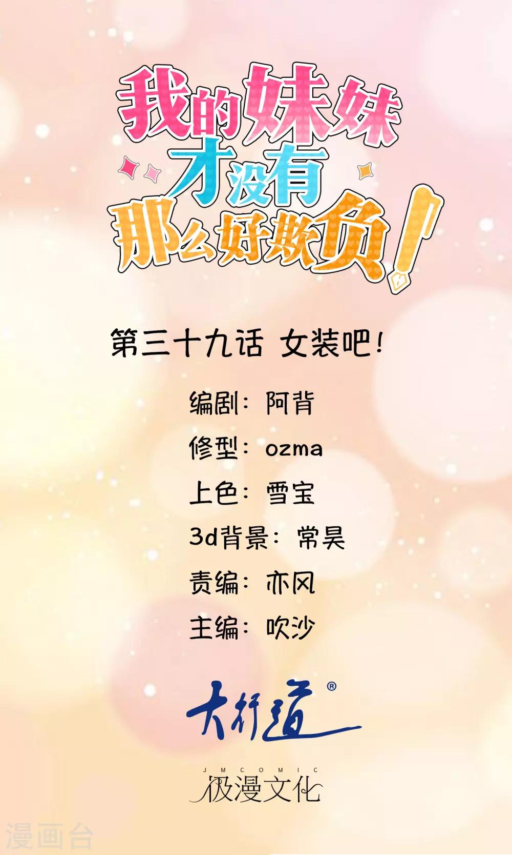 第39话 女装吧-第40话