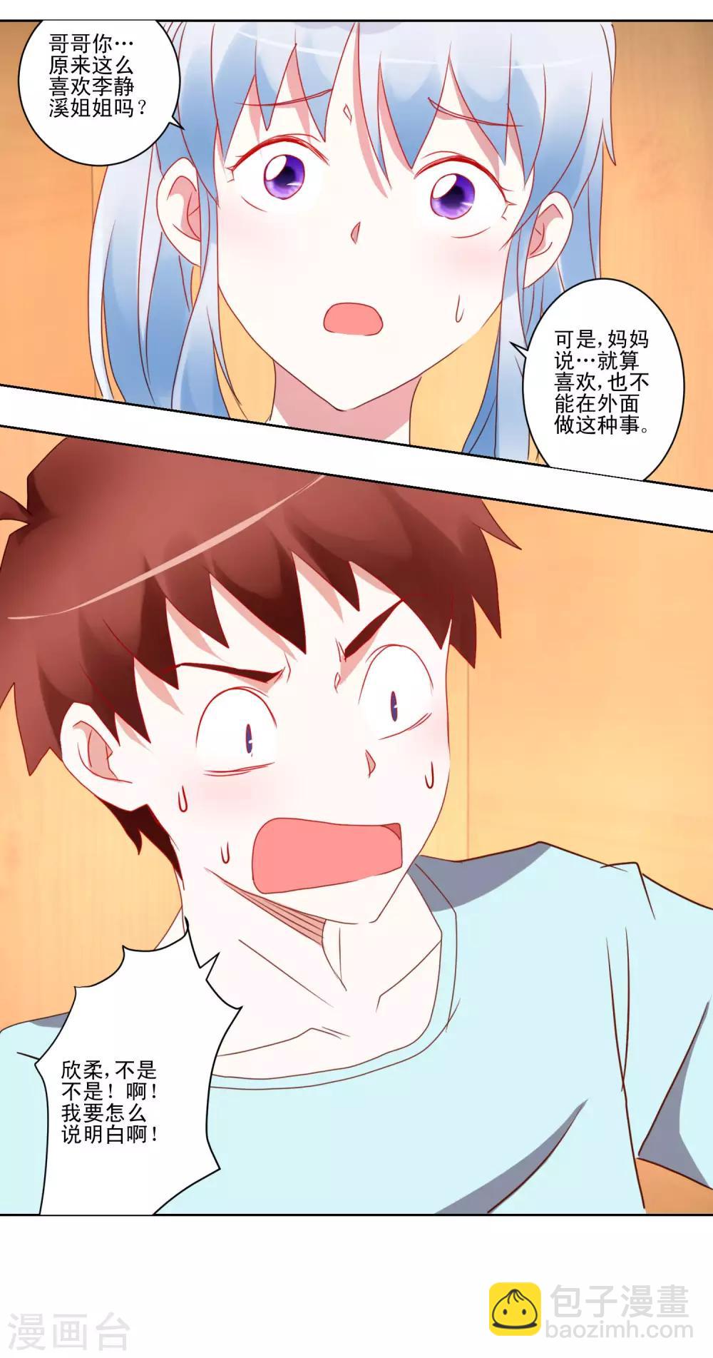 第39话 女装吧-第40话