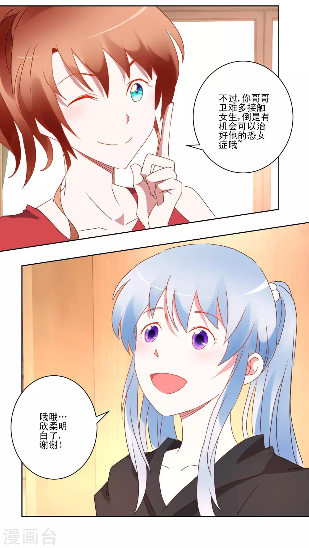 第39话 女装吧-第40话