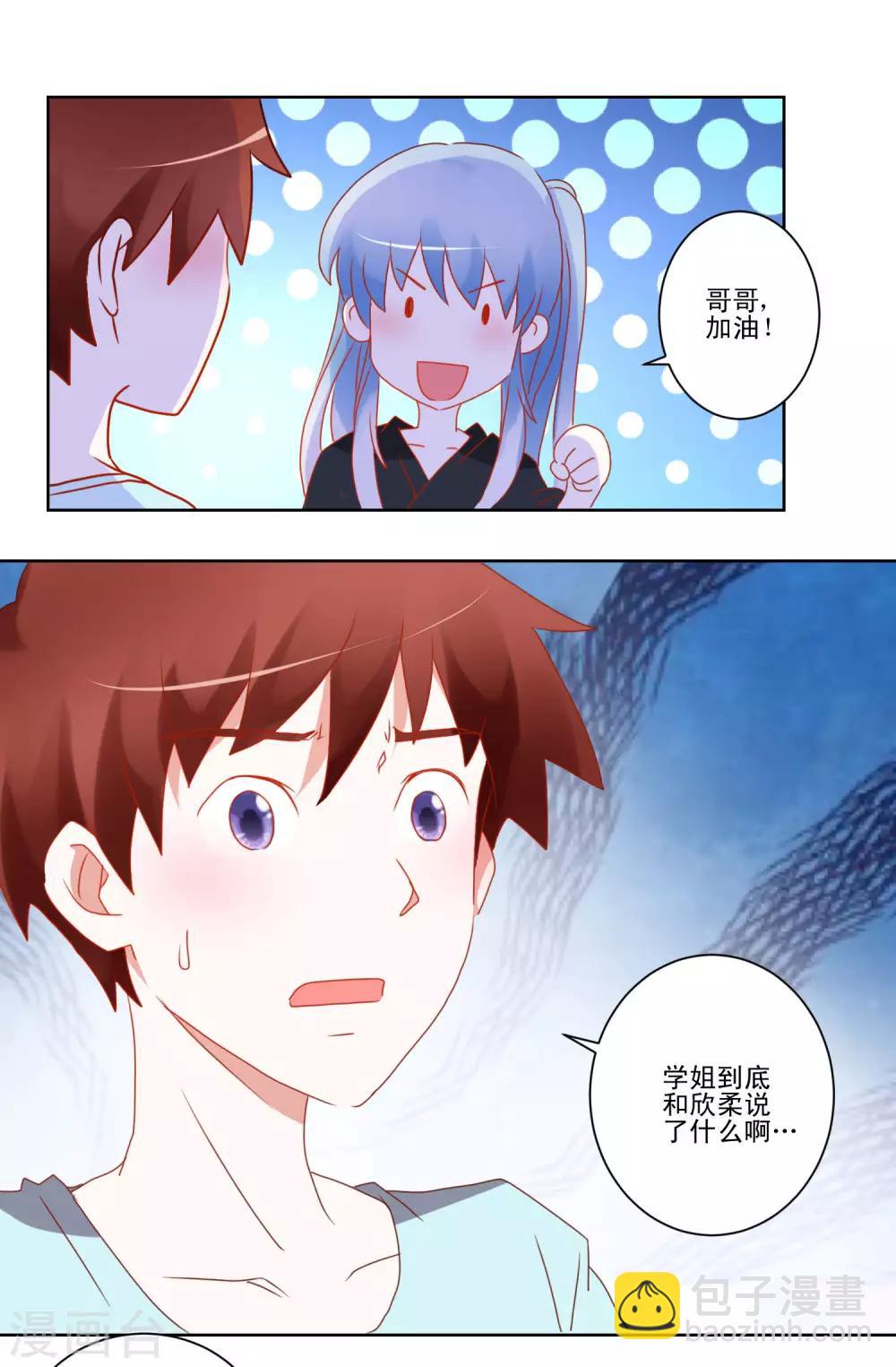 第39话 女装吧-第40话