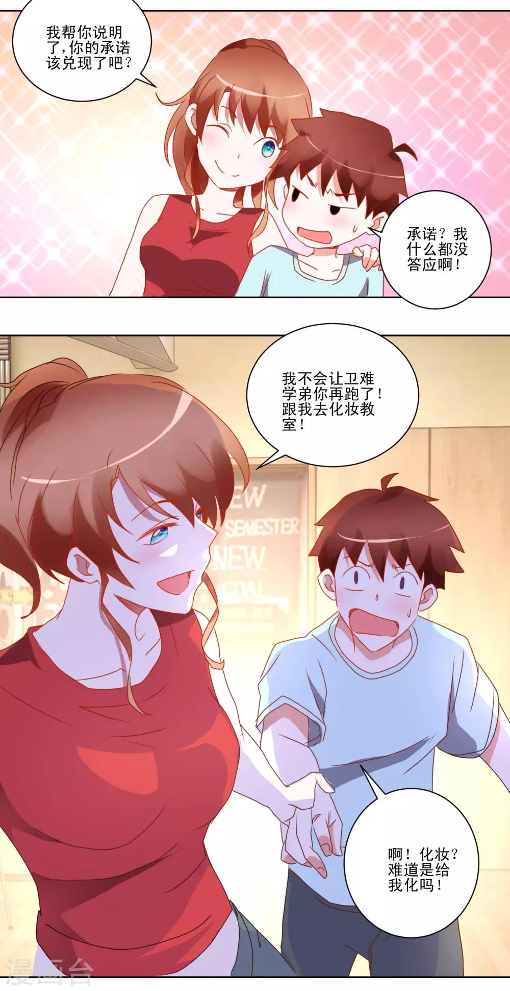 我的妹妹纔沒有那麼好欺負 - 第39話 女裝吧 - 1