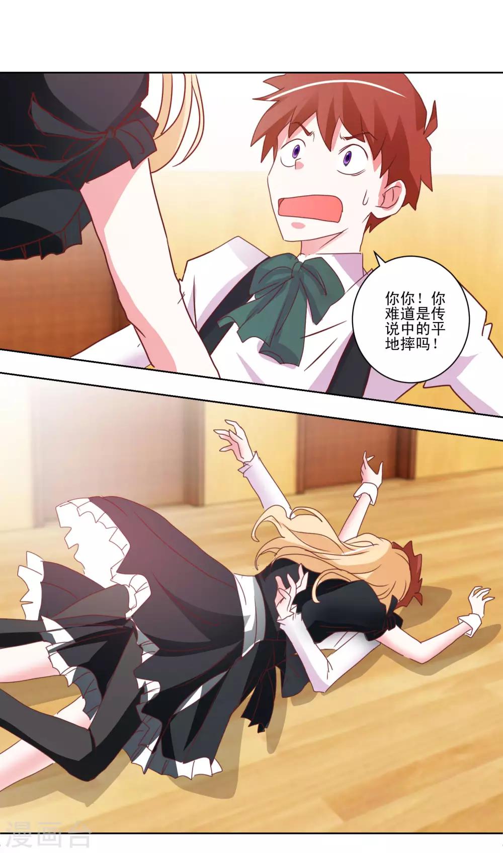 第41话 黑丝女仆vs双马尾女仆-第42话