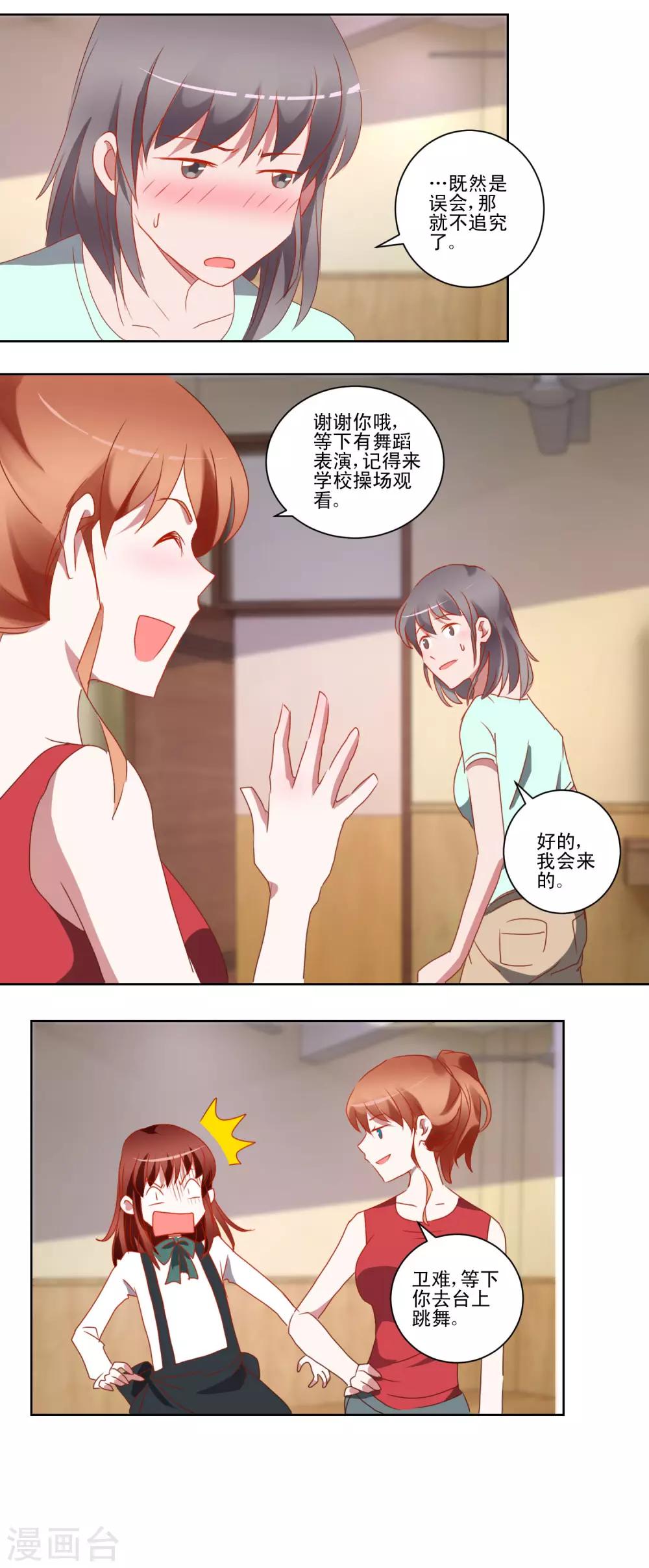 我的妹妹纔沒有那麼好欺負 - 第43話 女僕之舞 - 2