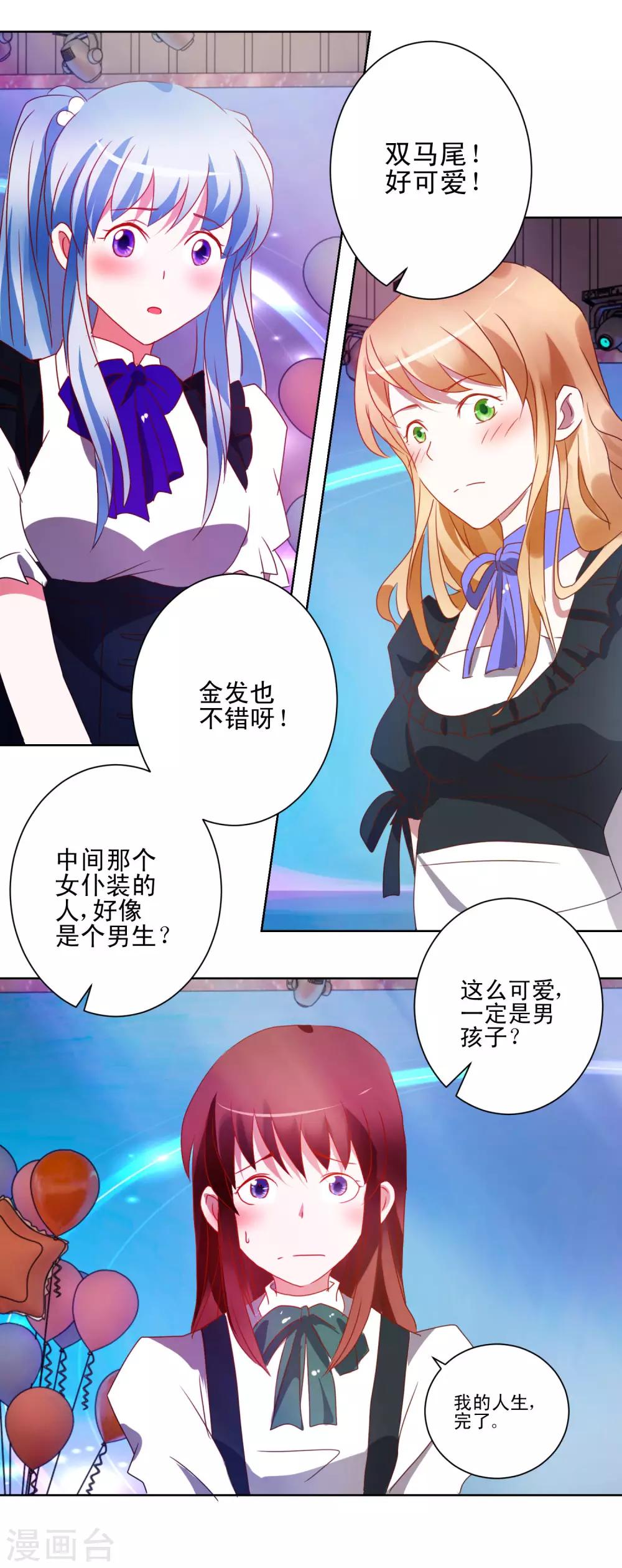 第43话 女仆之舞-第44话