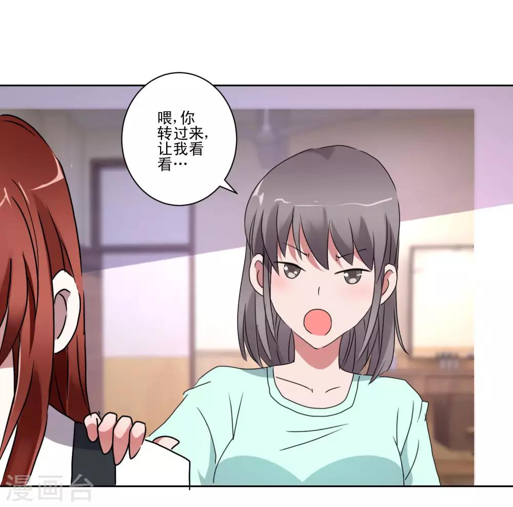 我的妹妹纔沒有那麼好欺負 - 第43話 女僕之舞 - 2