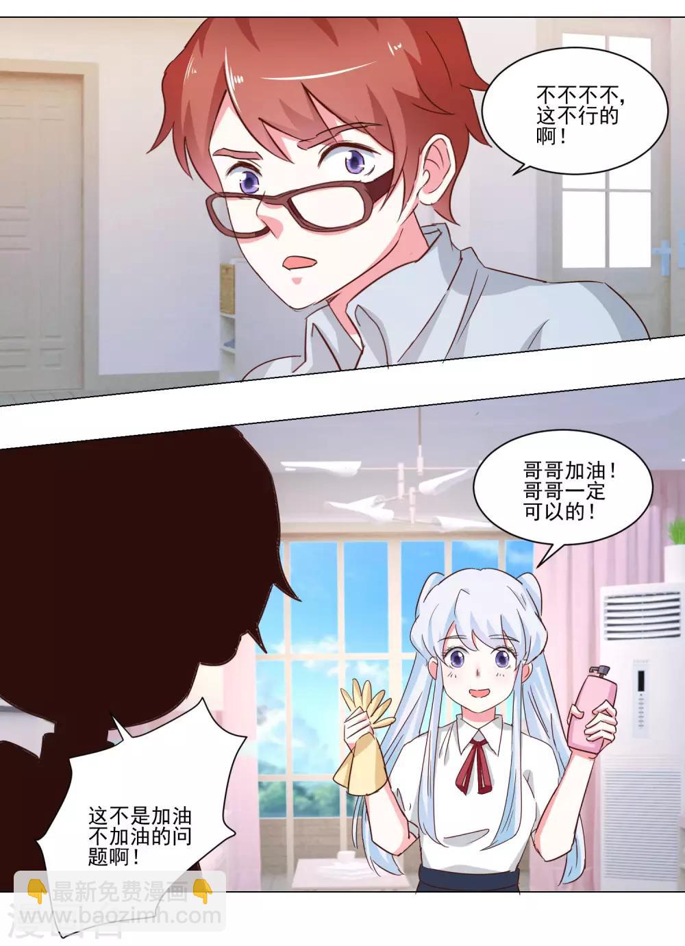 第46话 帮我洗澡吧-第48话