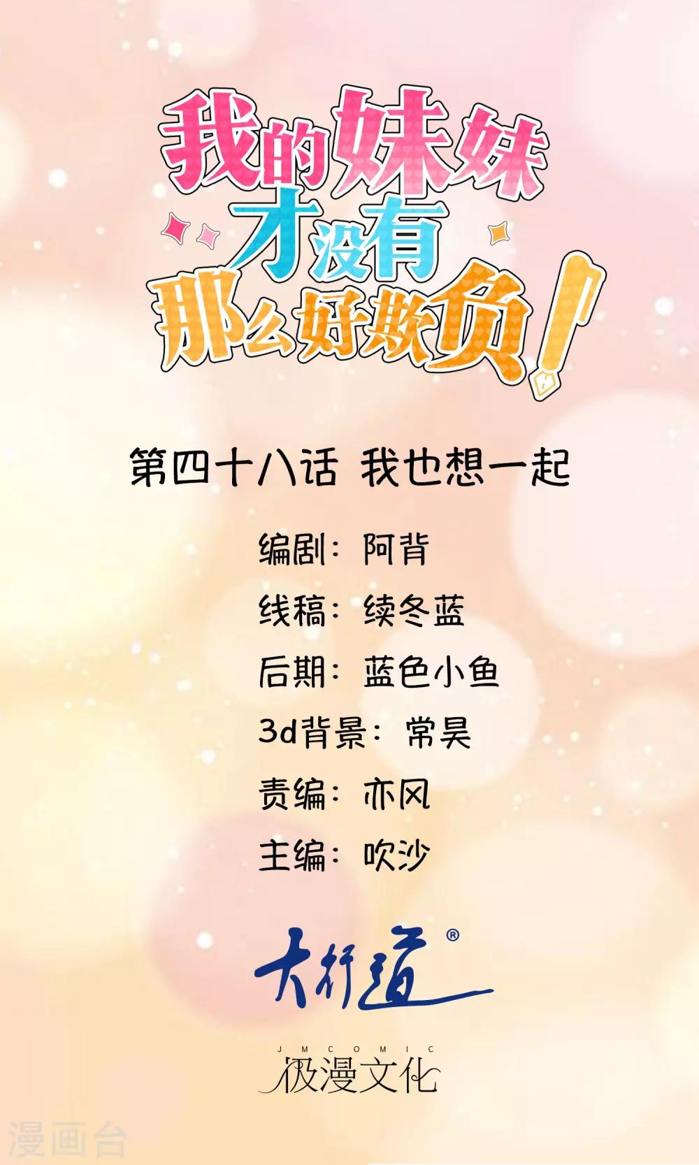 第48话 我也想一起-第50话