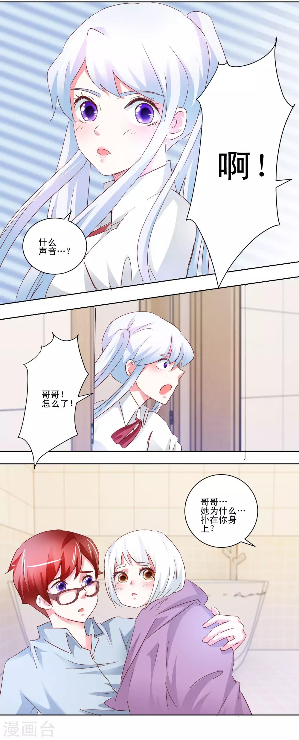 我的妹妹纔沒有那麼好欺負 - 第48話 我也想一起 - 1