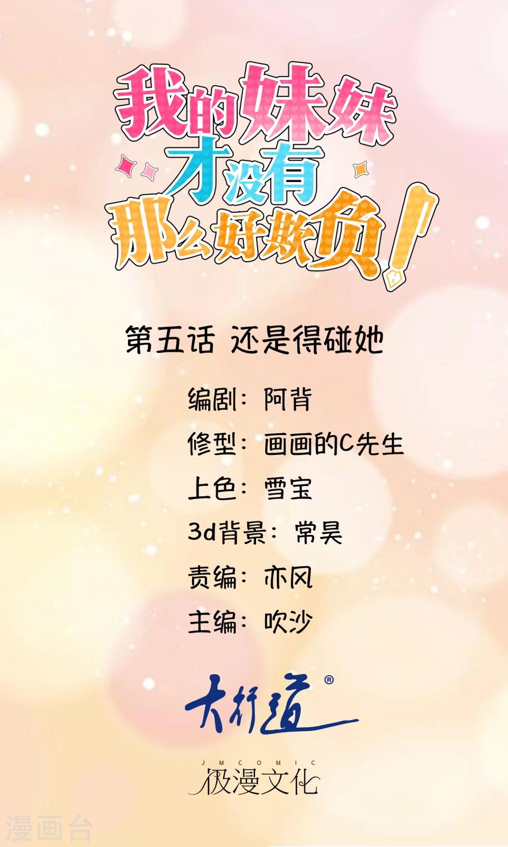 第5话 还是得碰她-第6话