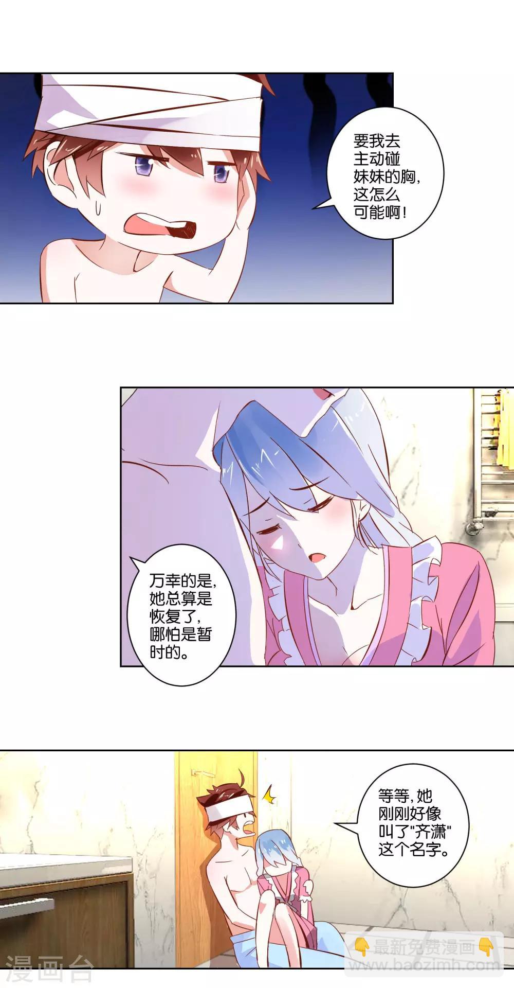 我的妹妹纔沒有那麼好欺負 - 第5話 還是得碰她 - 2