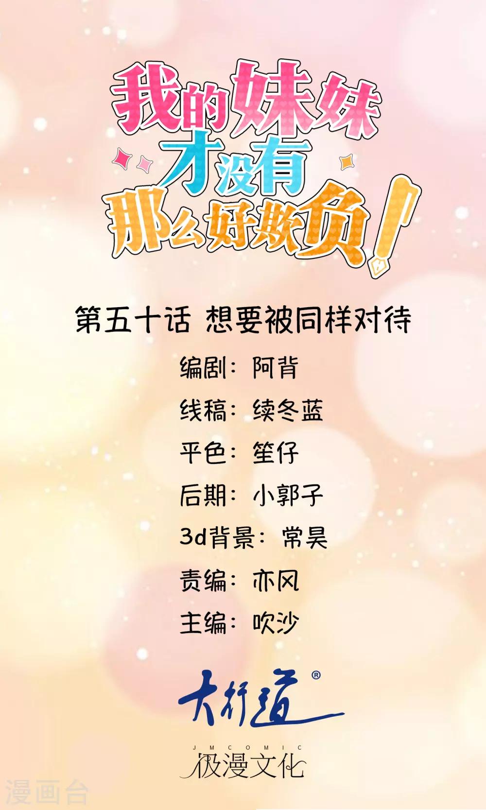 第50话 想要被同样对待-第52话