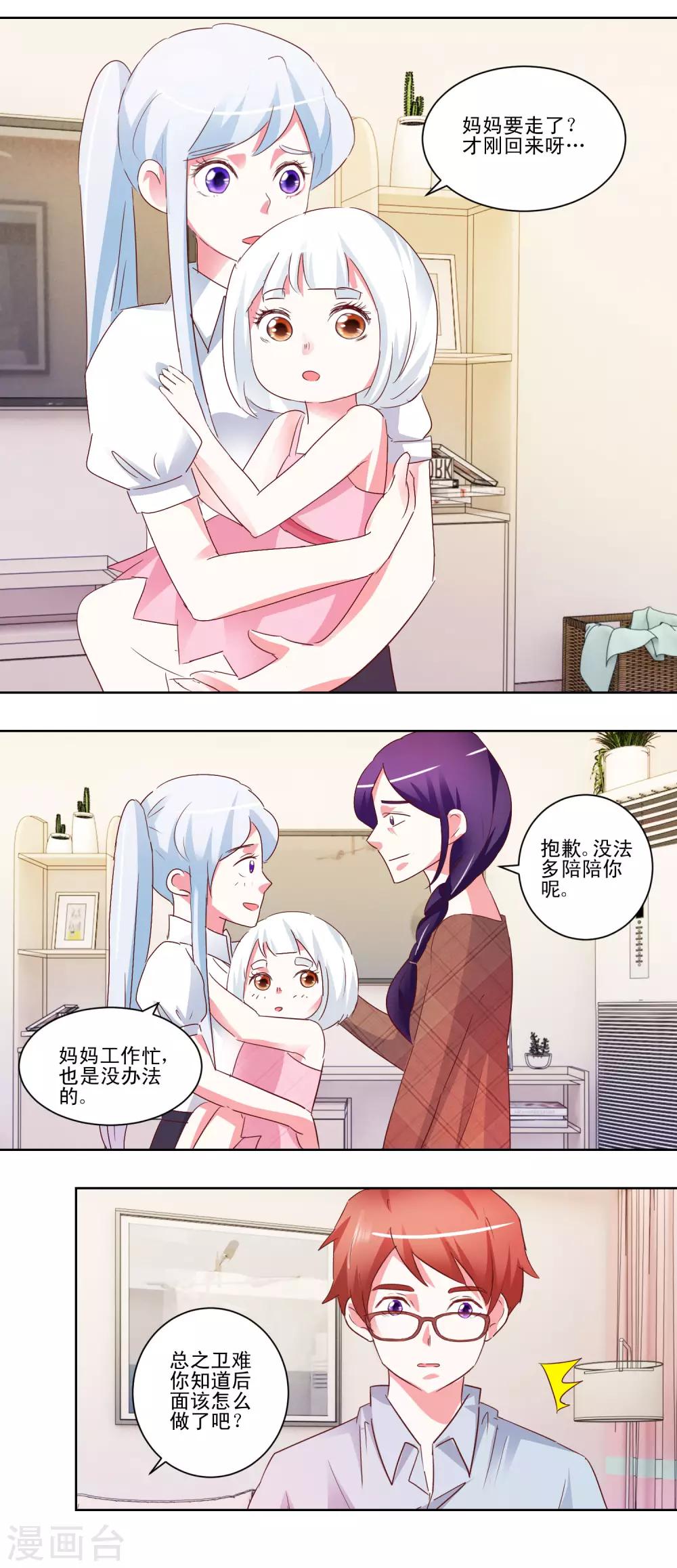 第52话 另一个妹妹-第54话