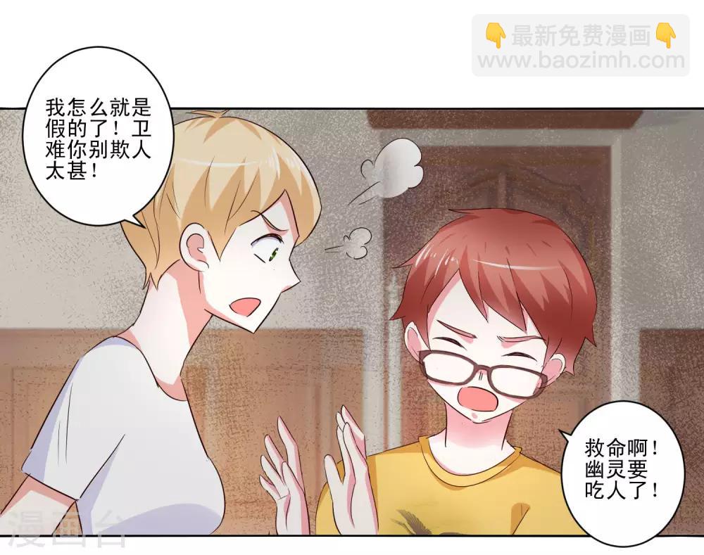 我的妹妹纔沒有那麼好欺負 - 第54話 鬼屋奇遇 - 1