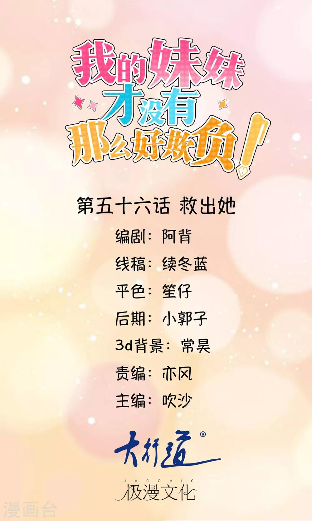 第56话 救出她-第58话