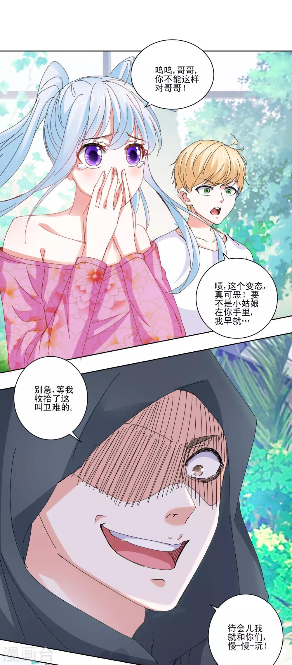 第58话 放开她-第60话