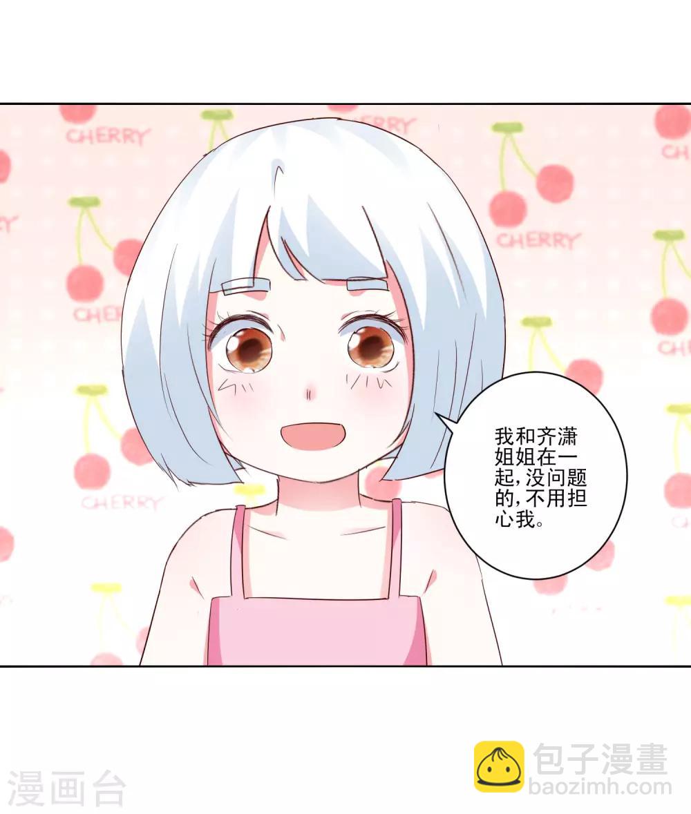 我的妹妹纔沒有那麼好欺負 - 第61話 異變 - 4