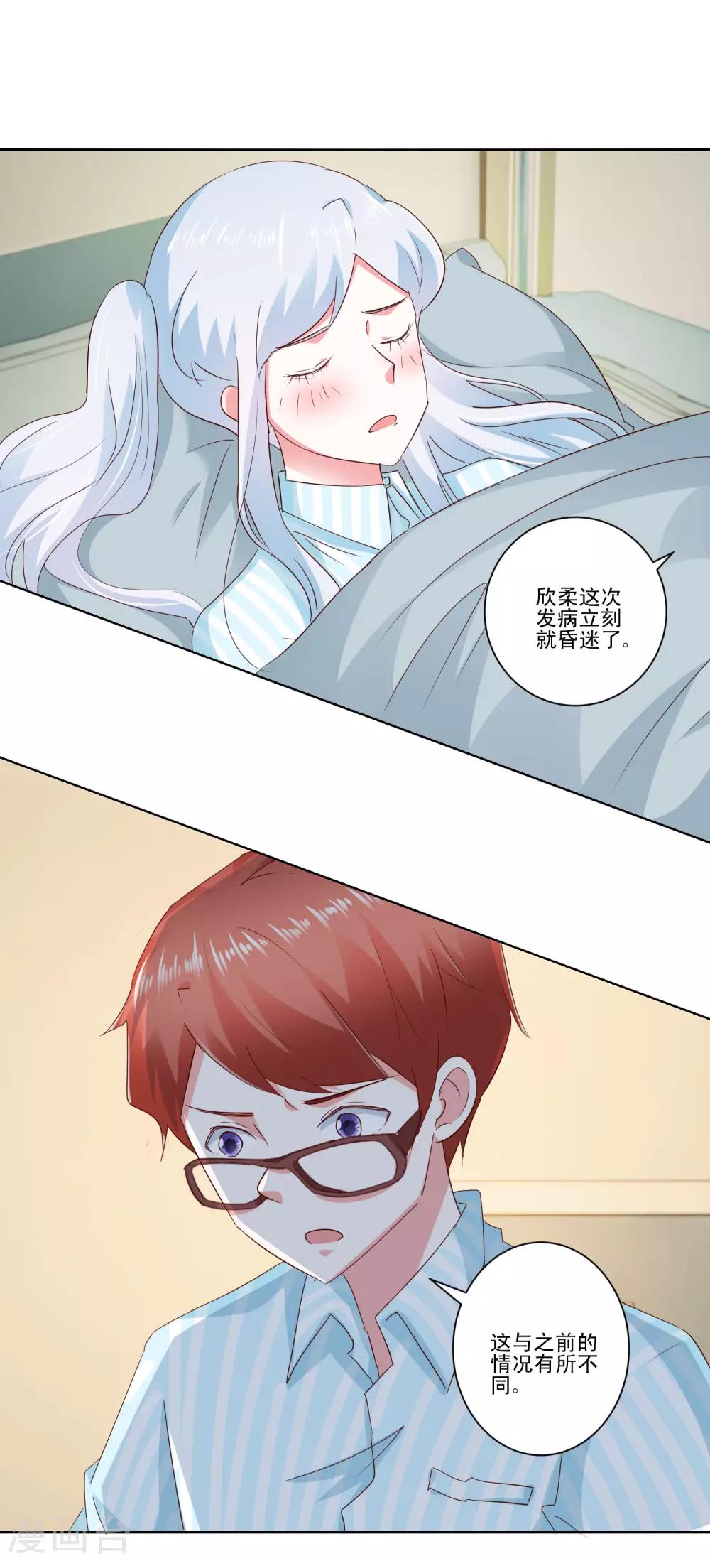 我的妹妹纔沒有那麼好欺負 - 第61話 異變 - 3