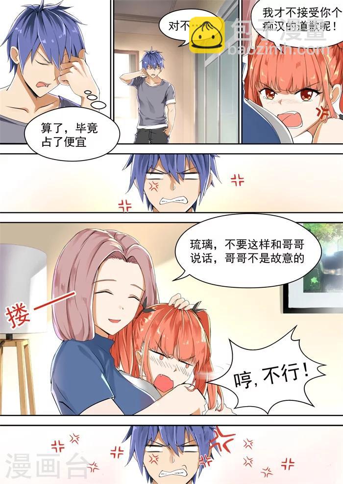 第2话 另一个妹妹-第2话