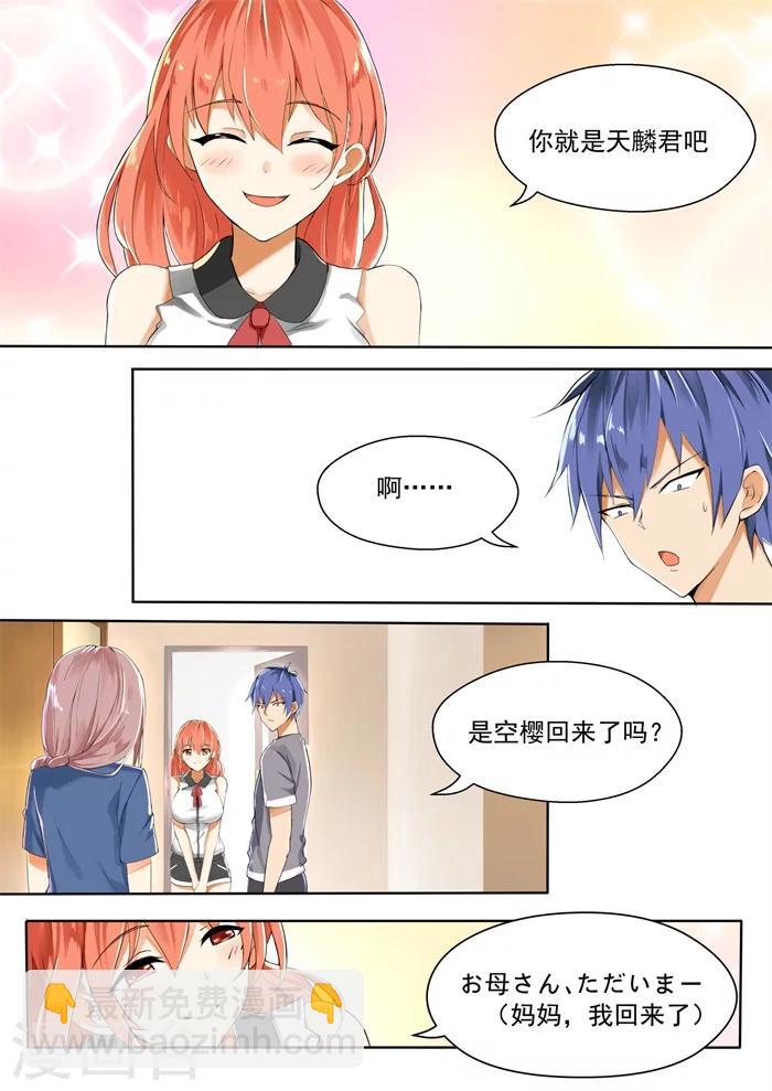 第2话 另一个妹妹-第2话