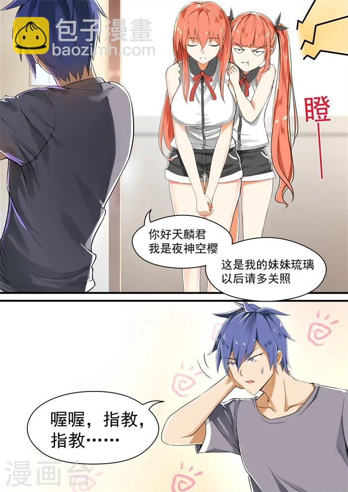 第2话 另一个妹妹-第2话