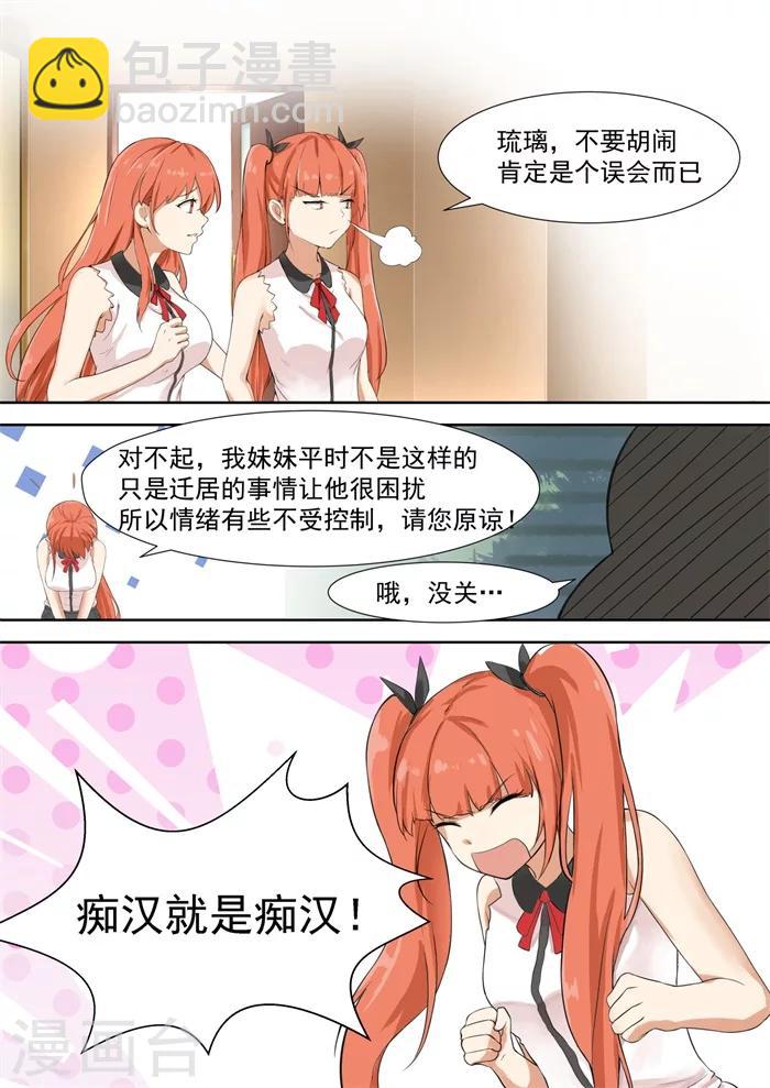 第2话 另一个妹妹-第2话