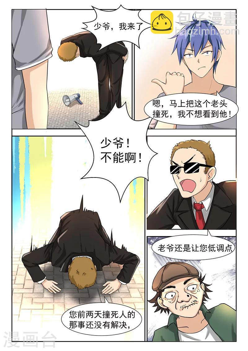 第12话 碰瓷儿1-第12话