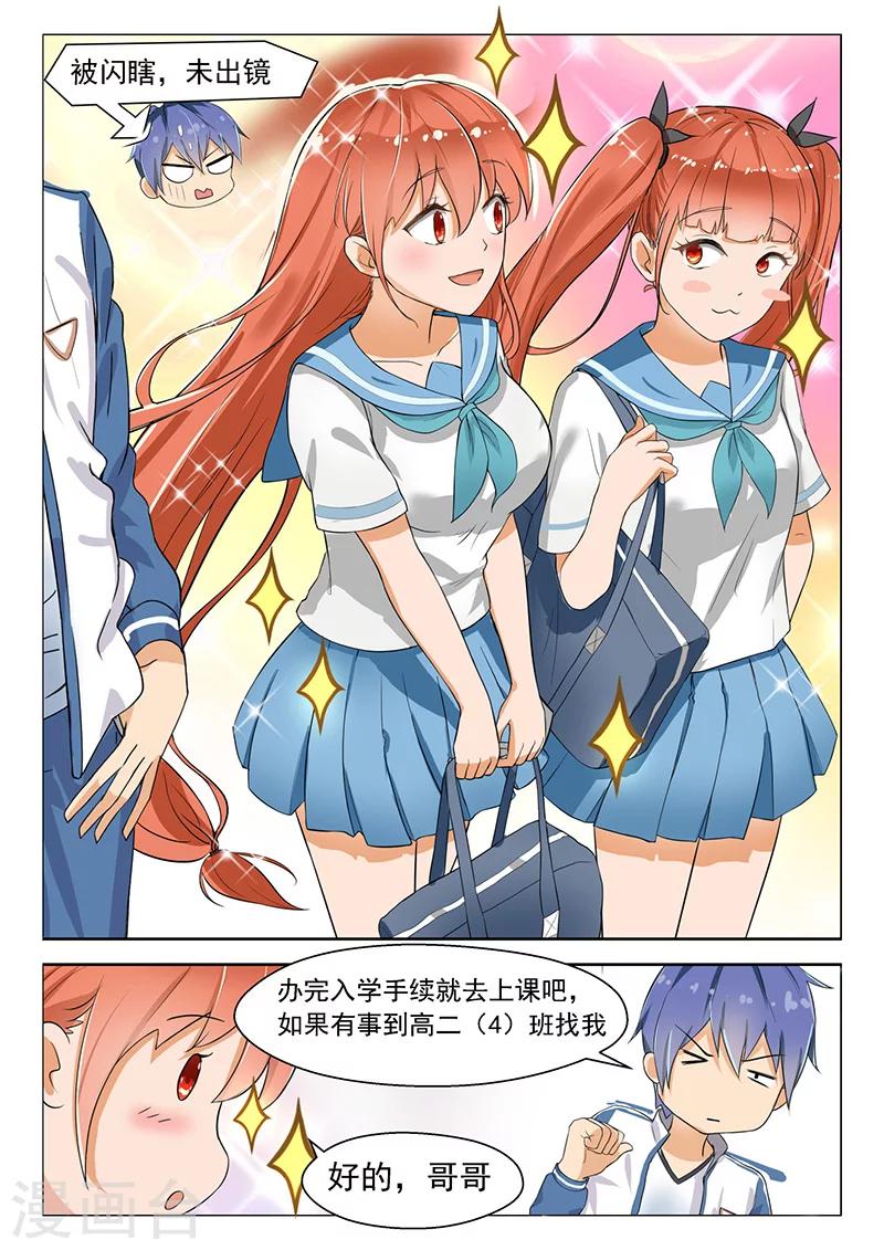 第14话 开学大吉-第14话