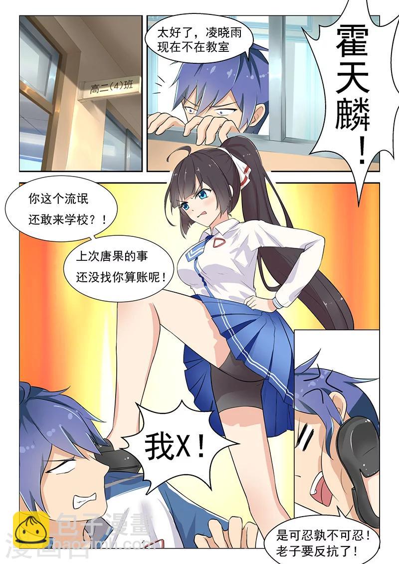 第14话 开学大吉-第14话