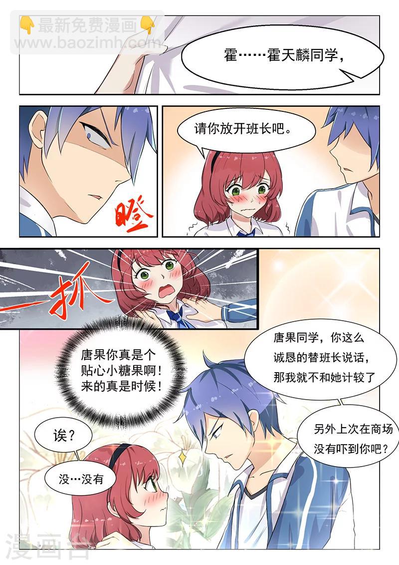 第14话 开学大吉-第14话