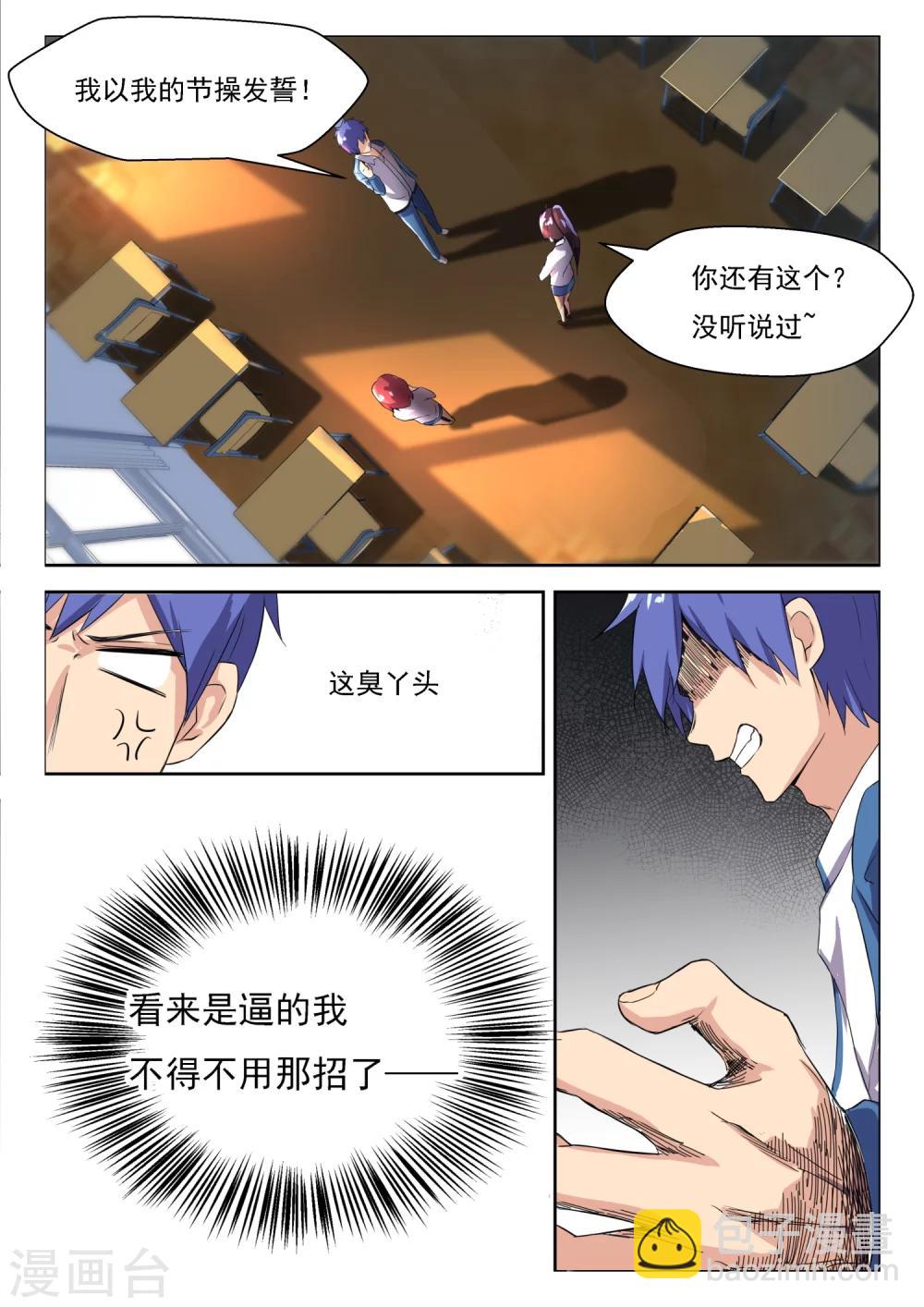 第20话 忍无可忍-第20话