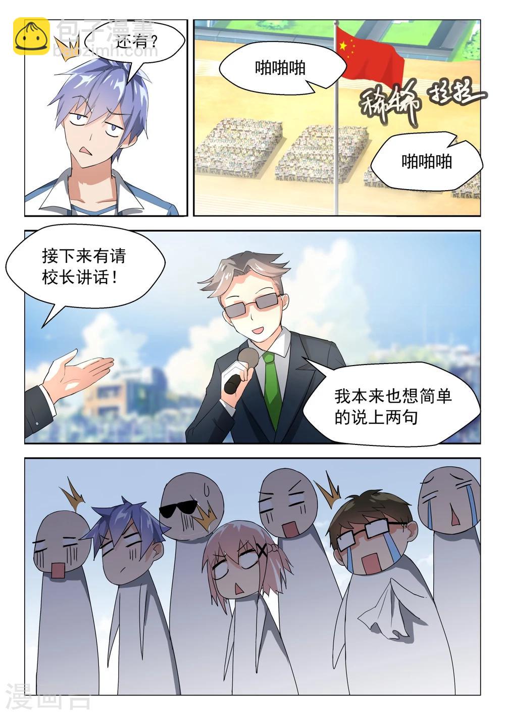 第26话 找个猪头当男友-第26话