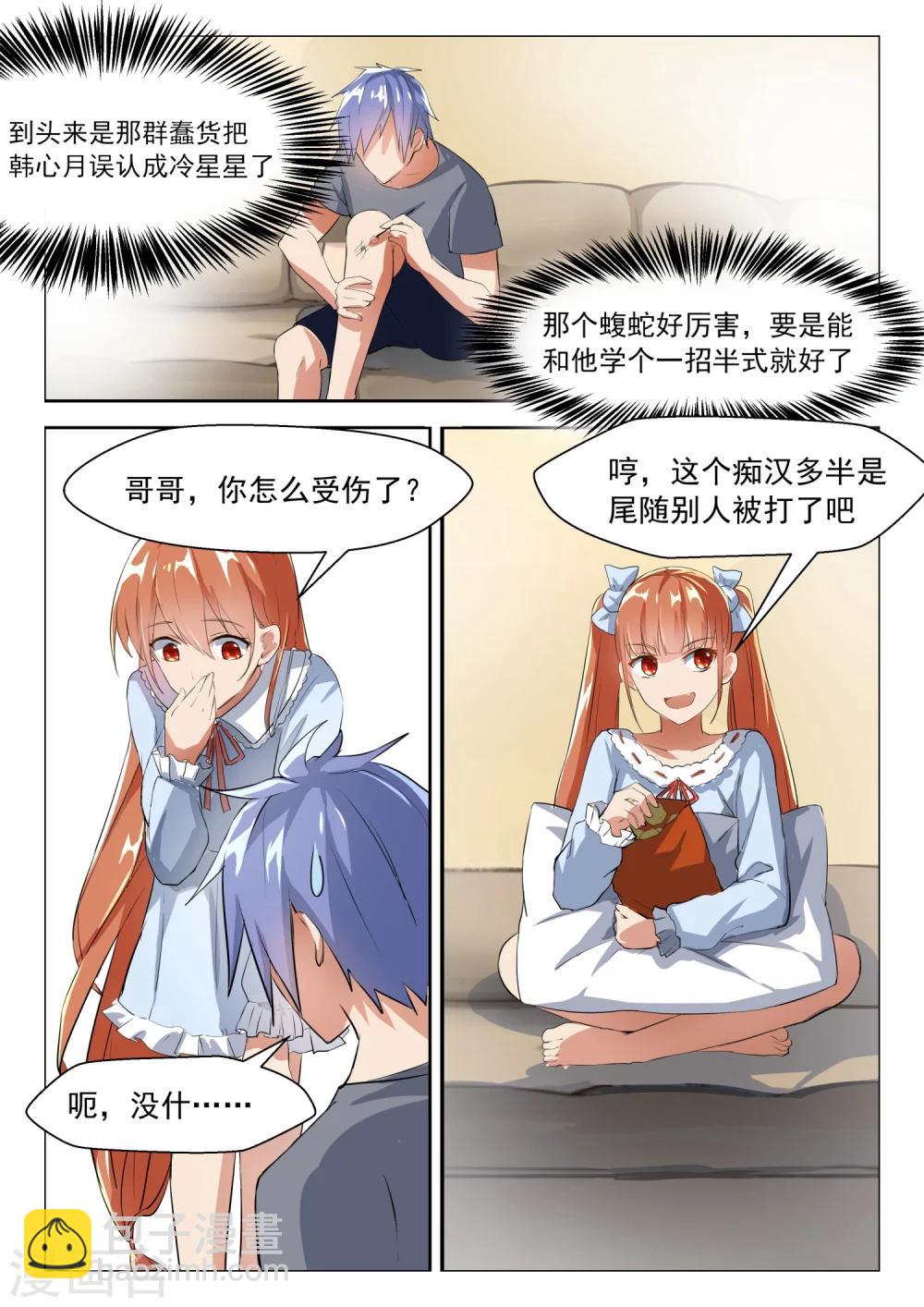 第26话 找个猪头当男友-第26话