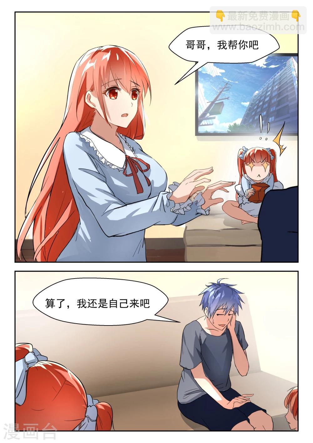 第26话 找个猪头当男友-第26话