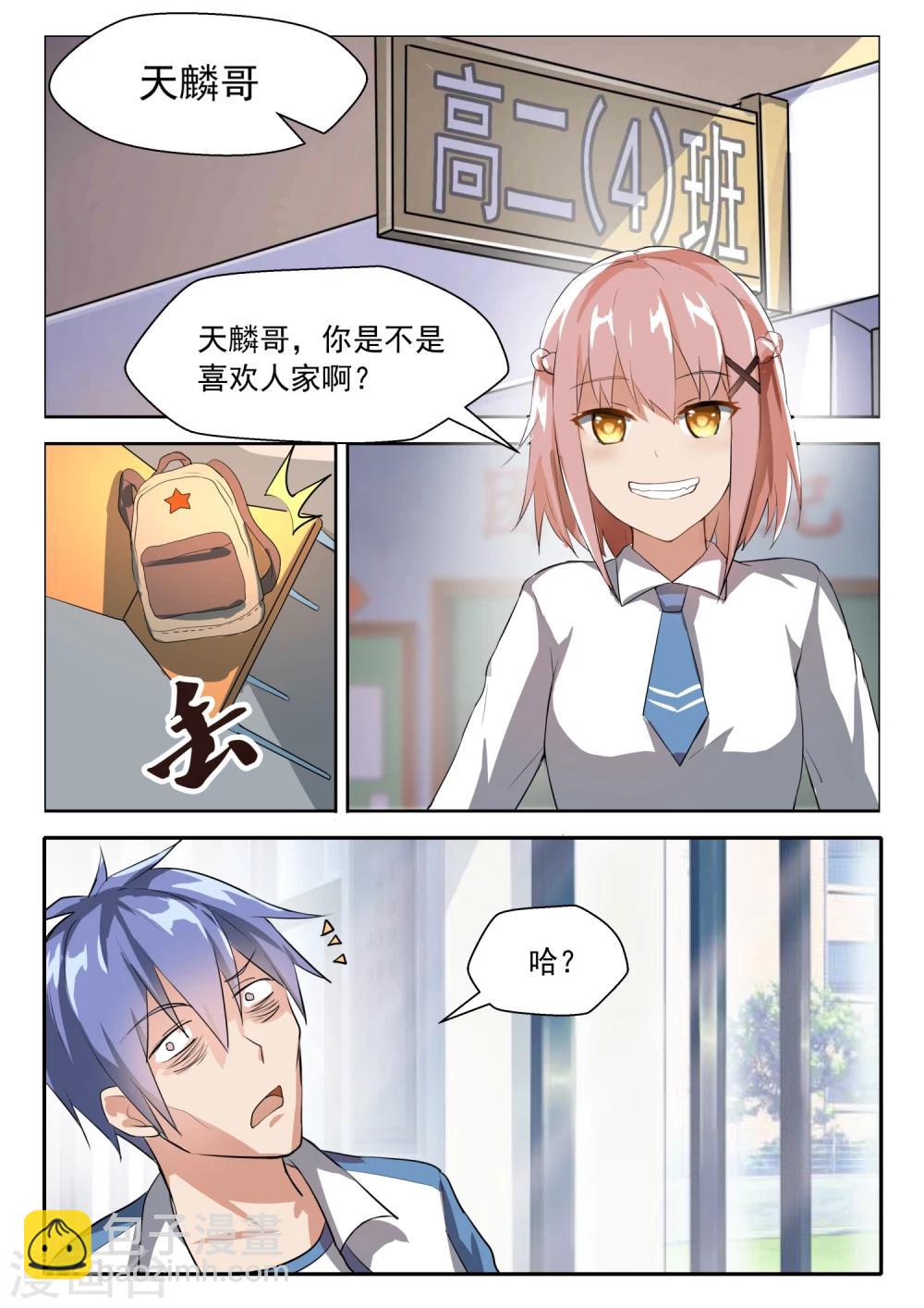 第26话 找个猪头当男友-第26话