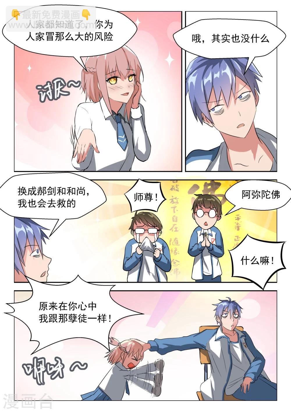 第26话 找个猪头当男友-第26话