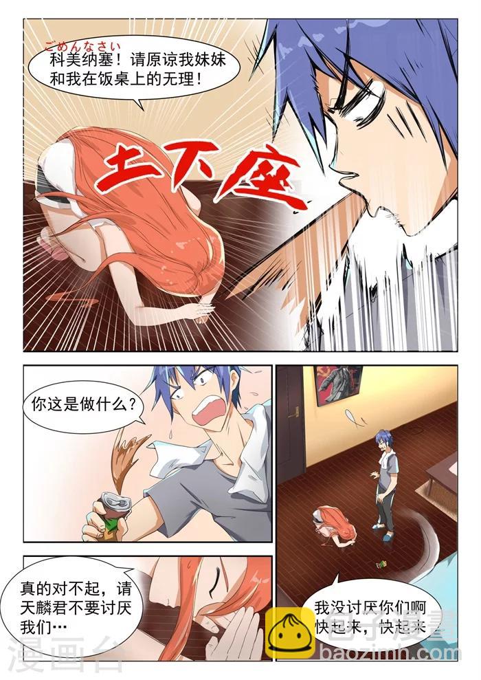 第4话 夜间密谈-第4话