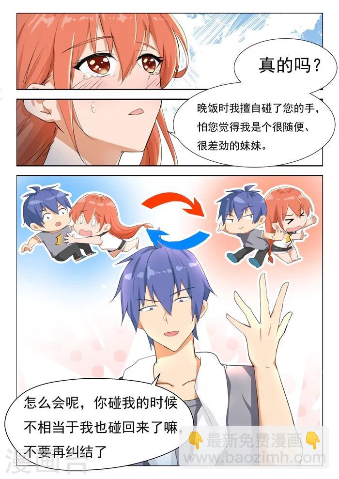 第4话 夜间密谈-第4话