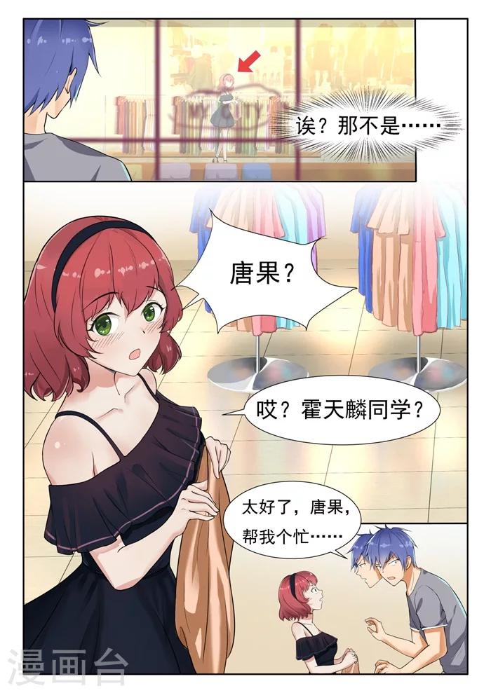 第6话 唐果女神-第6话