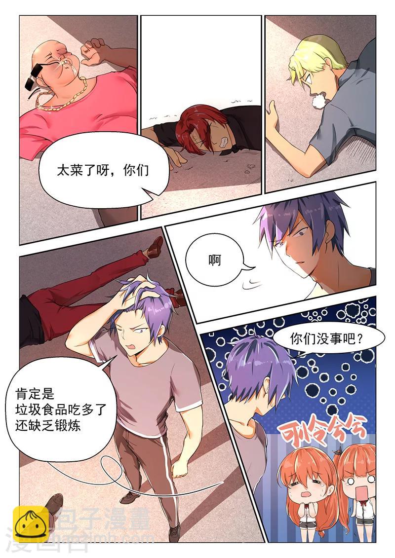 第8话 太菜了呀-第8话