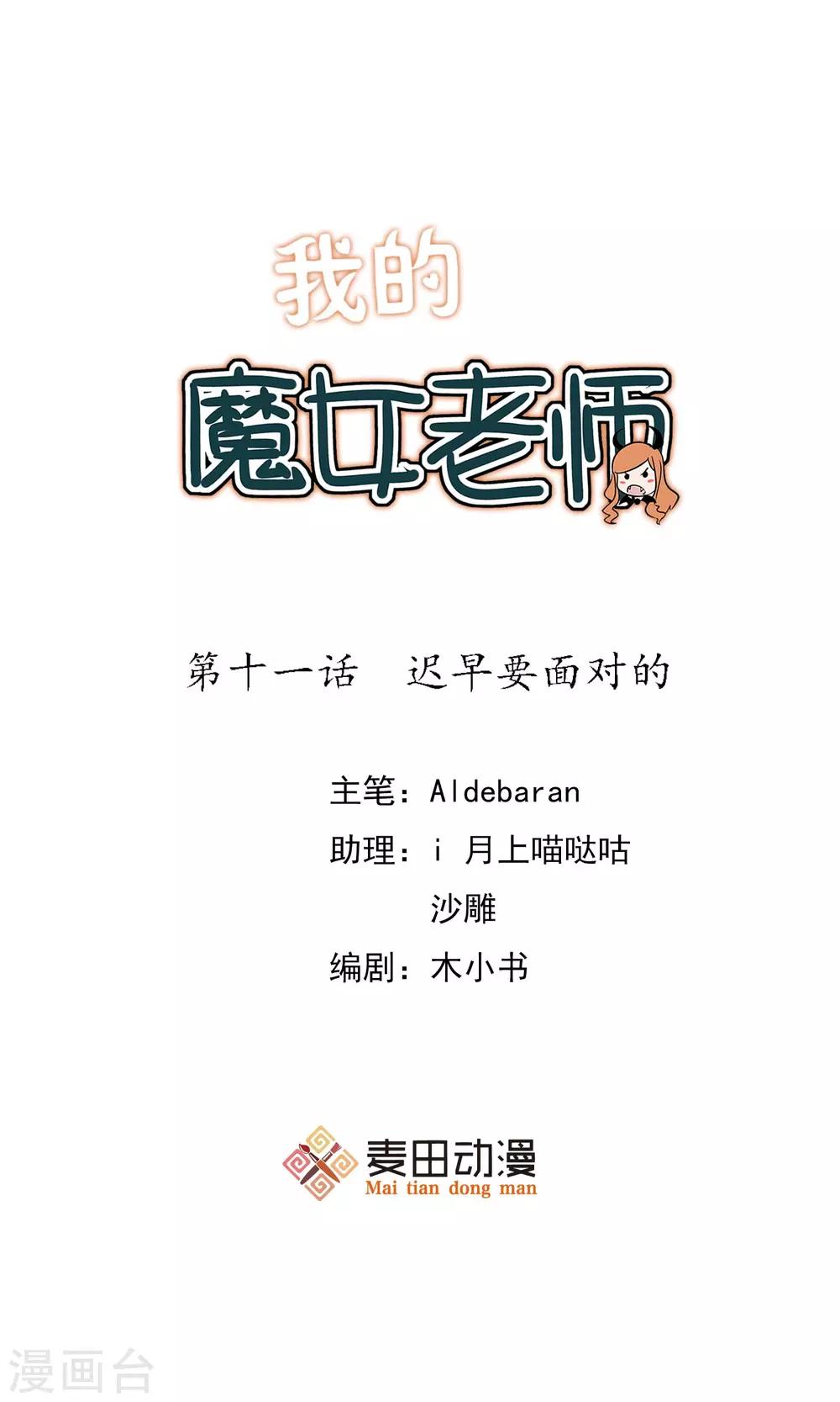 第11话 迟早要面对的-第12话