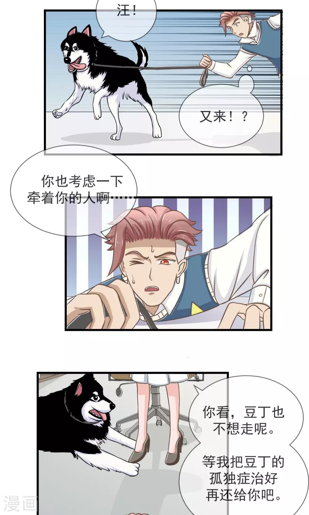 第15话 报复不成还丢了狗-第16话