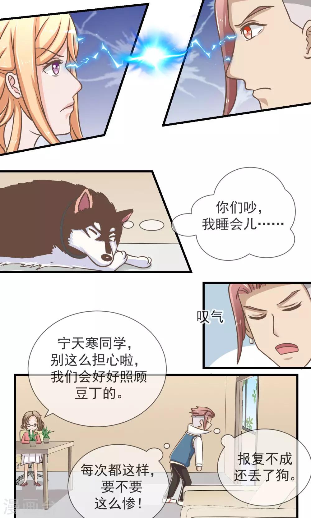 第15话 报复不成还丢了狗-第16话