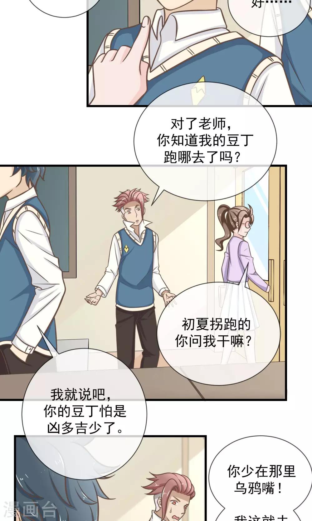 第15话 报复不成还丢了狗-第16话