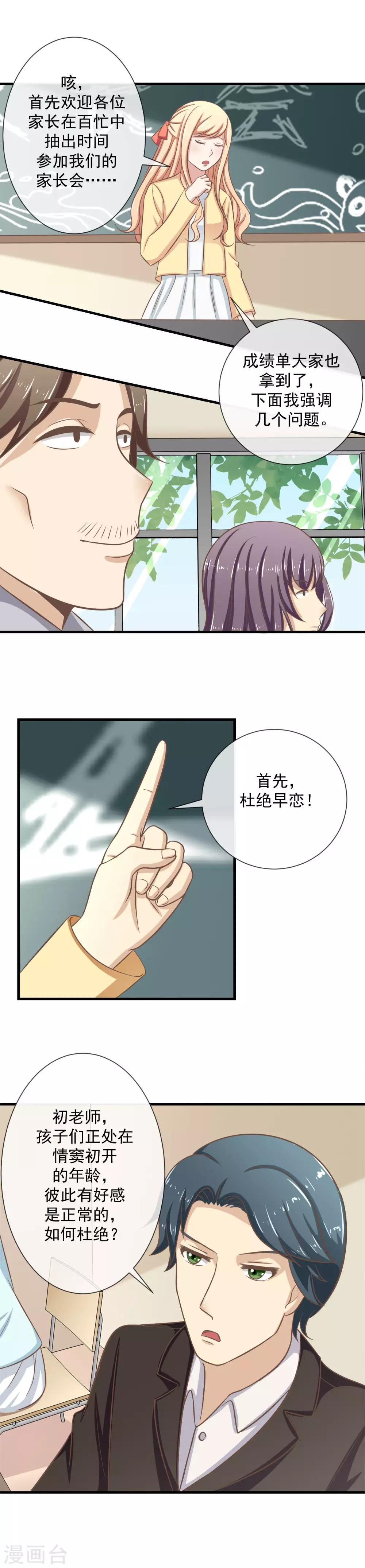 我的魔女老師 - 第21話 家長會 - 2