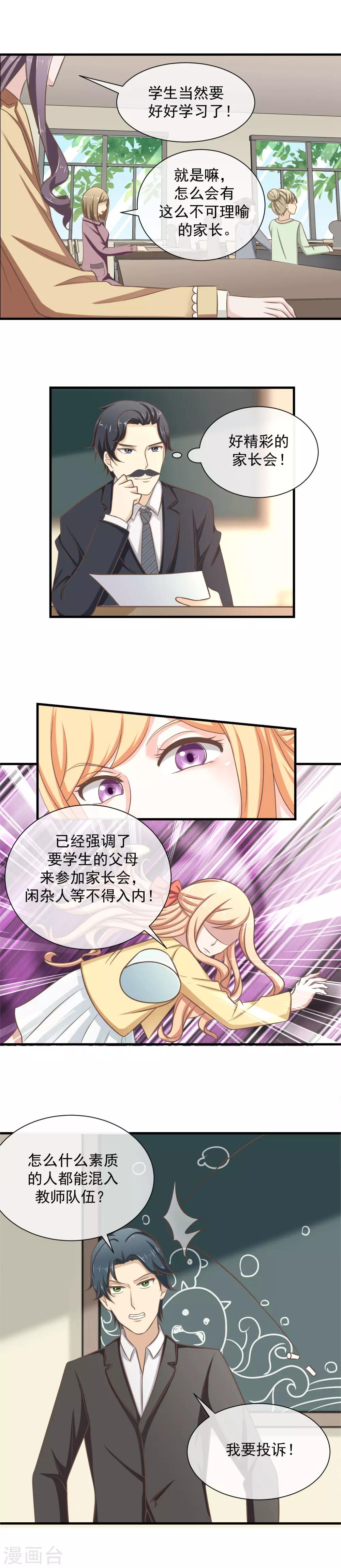 我的魔女老師 - 第21話 家長會 - 2