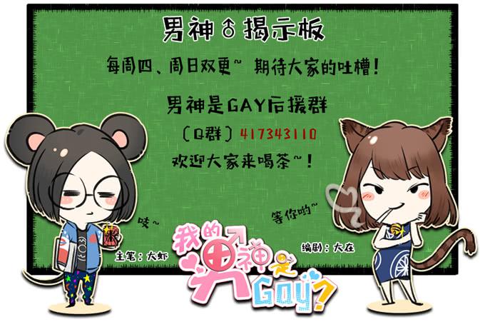 我的男神是Gay？ - 加班之夜（中） - 3