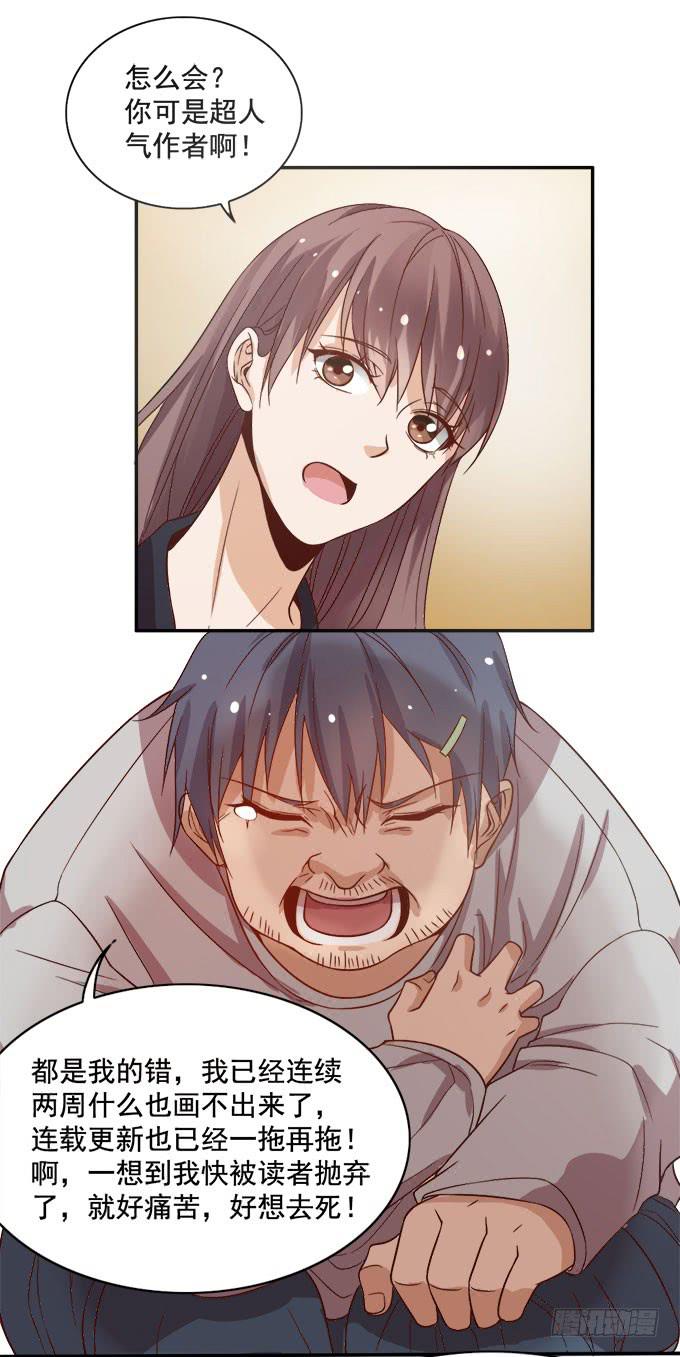 男神都搞不定的人-第22话