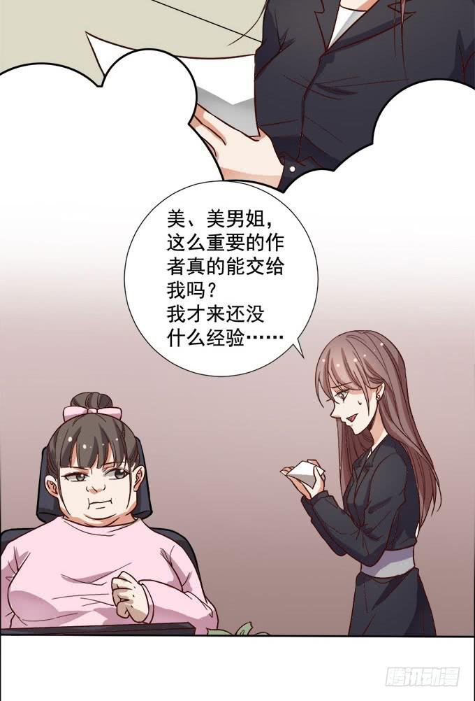 男神都搞不定的人-第22话